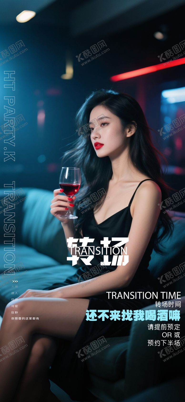 编号：79394706151755107756【酷图网】源文件下载-酒吧邀约预订海报