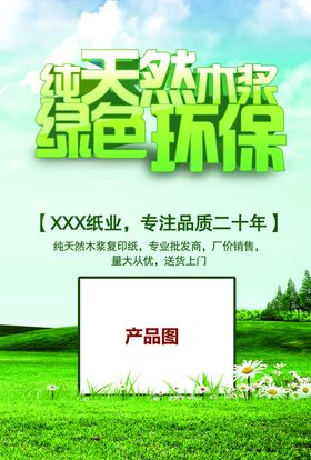 纯天然木浆绿色环保纸