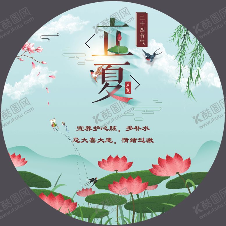 编号：78359604181034553935【酷图网】源文件下载-立夏