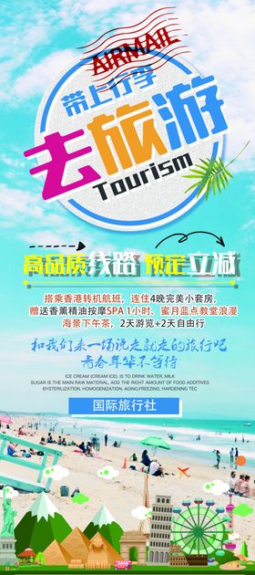 春天去旅游展架