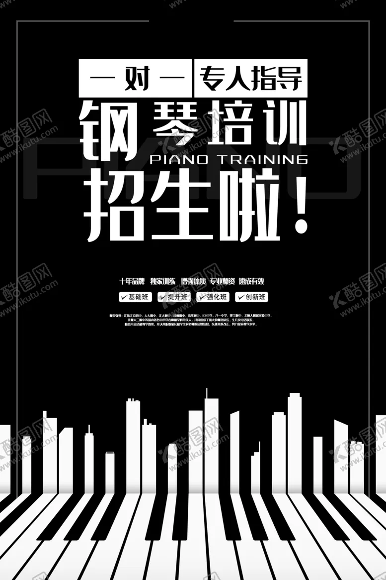 编号：52815406270158045601【酷图网】源文件下载-钢琴培训