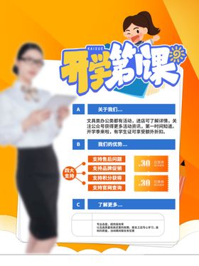 开学海报图片