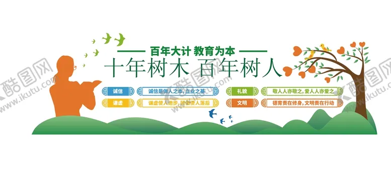 编号：48736109130452158940【酷图网】源文件下载-校园文化墙