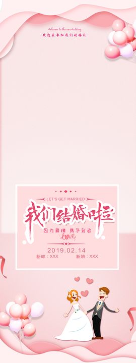 婚庆迎宾