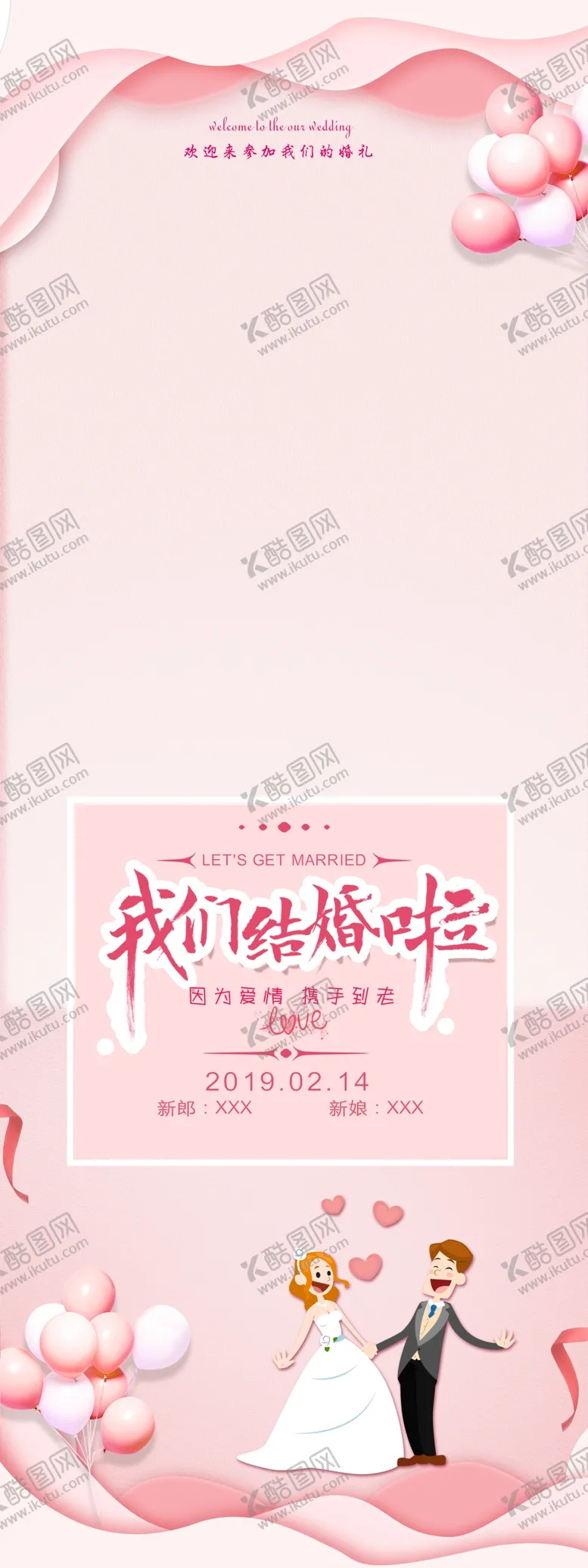 编号：80149309291704315980【酷图网】源文件下载-婚庆迎宾展架