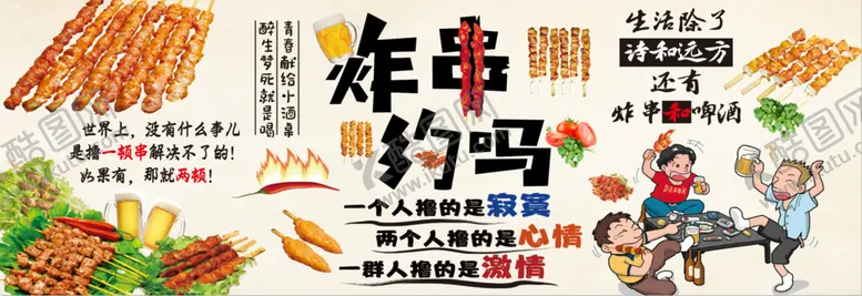 编号：31463401122136156083【酷图网】源文件下载-炸串