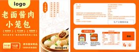 包子包装袋