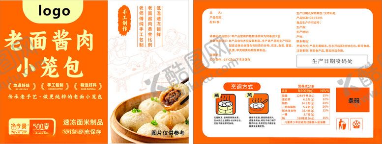 编号：69196105241850479313【酷图网】源文件下载-包子包装袋