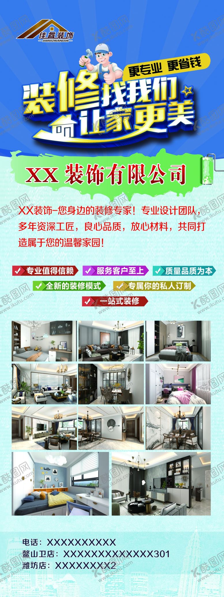 编号：86932907131435239631【酷图网】源文件下载-装饰展架