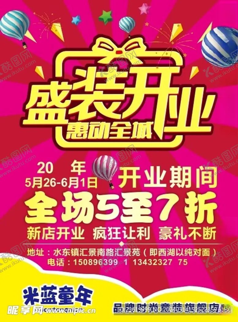 编号：28221202251559131090【酷图网】源文件下载-盛大开业