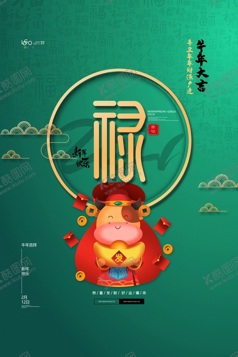 编号：52017303161336385139【酷图网】源文件下载-春节海报