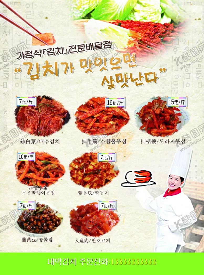 编号：24229910141920267300【酷图网】源文件下载-中餐菜单快餐菜谱菜单菜谱