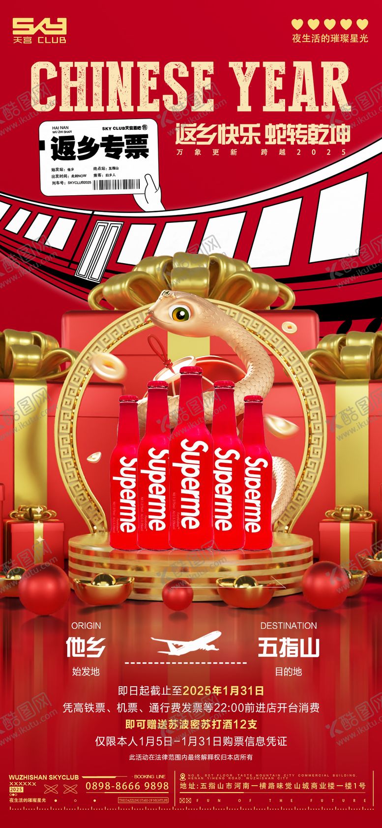 编号：36656101122303121886【酷图网】源文件下载-夜店返乡福利海报