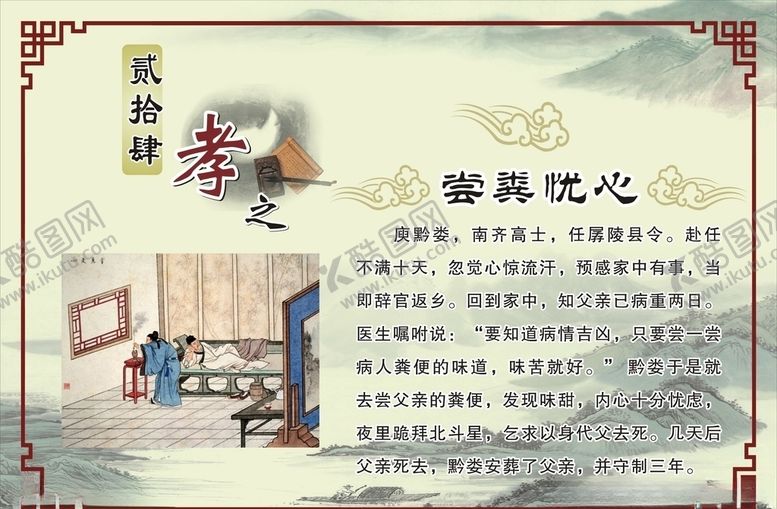编号：79923410232104198353【酷图网】源文件下载-二十四孝