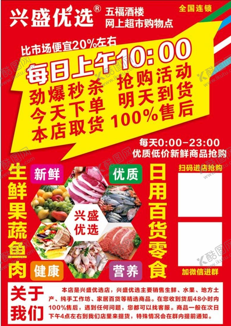 编号：82667211021312414945【酷图网】源文件下载-兴盛优选宣传单