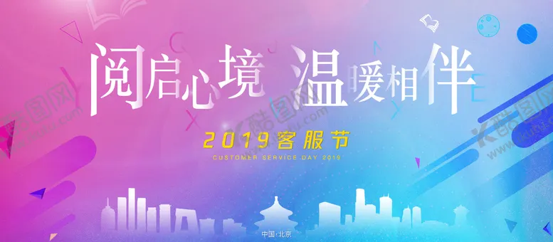 编号：59407711220622226000【酷图网】源文件下载-渐变客服节活动展板