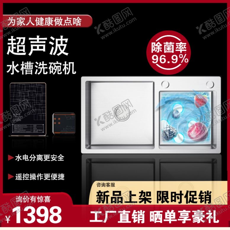 编号：34583505181942252325【酷图网】源文件下载-水槽主图