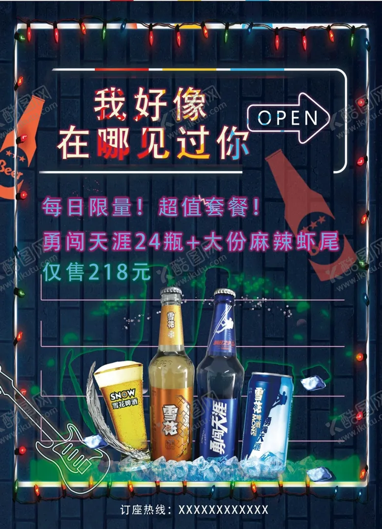 编号：52483909160142588924【酷图网】源文件下载-酒馆海报大众点菜单x展架
