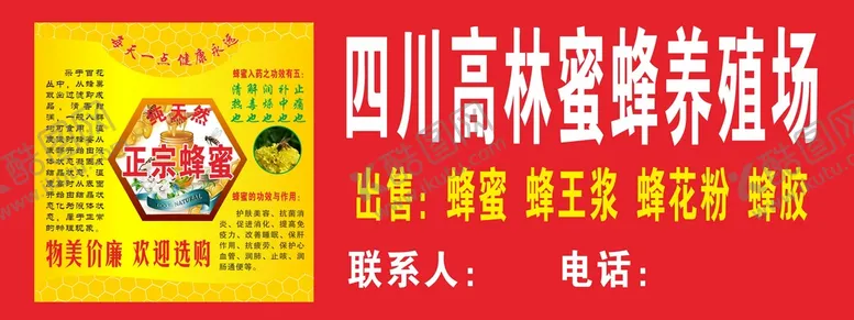编号：42275301150013145281【酷图网】源文件下载-蜜蜂养殖场广告说明