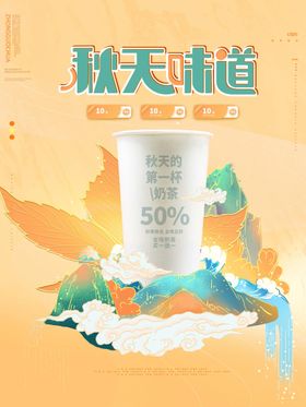 清晰海报   秋季海报  酒店