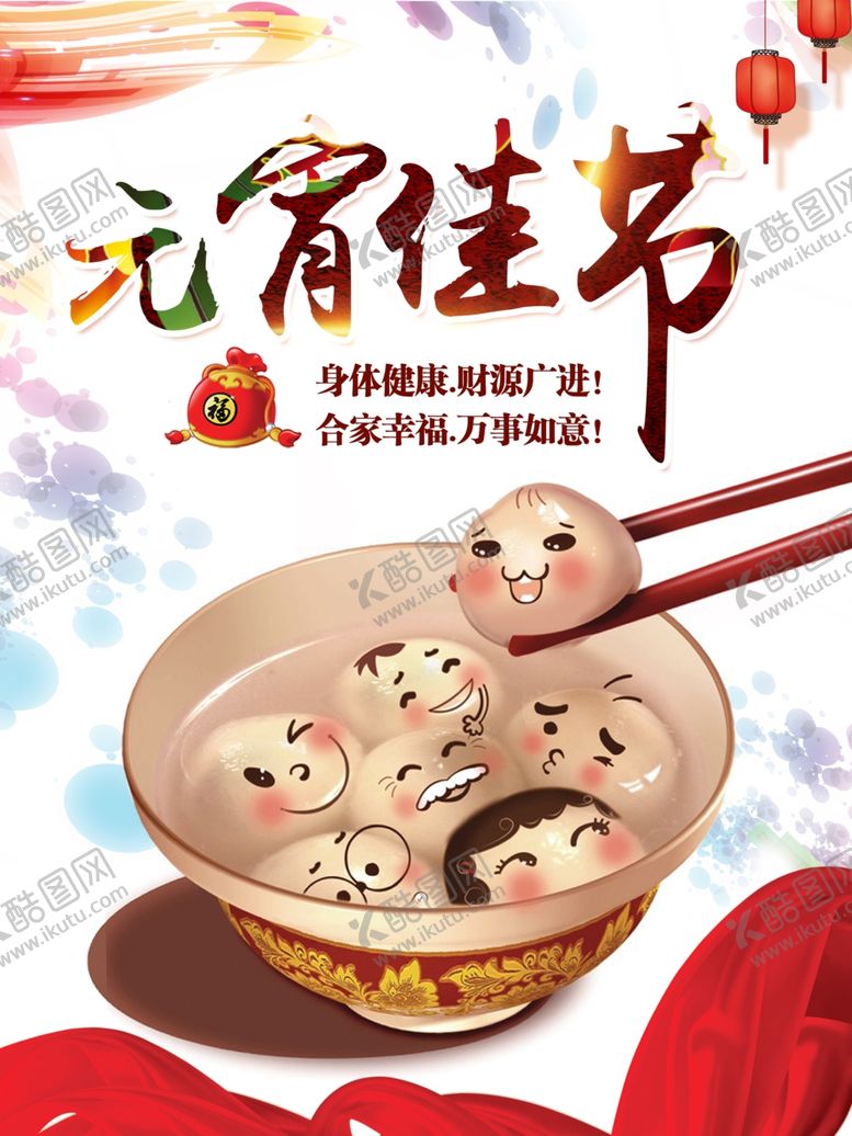 编号：46004105130506058896【酷图网】源文件下载-元宵节海报元宵节素材闹元宵