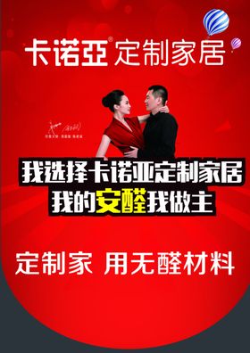 卡诺亚广告