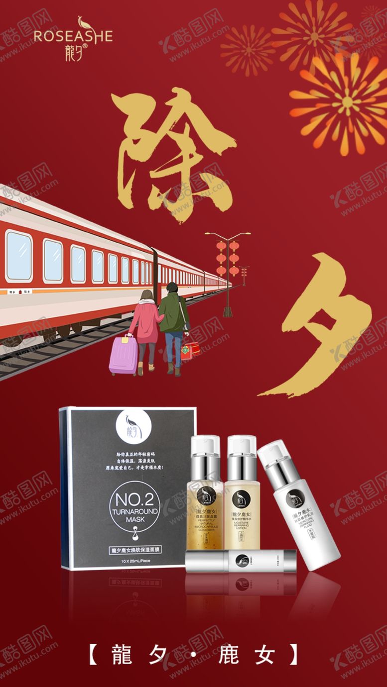 编号：94531704260450181898【酷图网】源文件下载-除夕