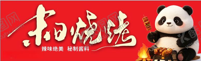 编号：26344806051940079016【酷图网】源文件下载-烧烤店招