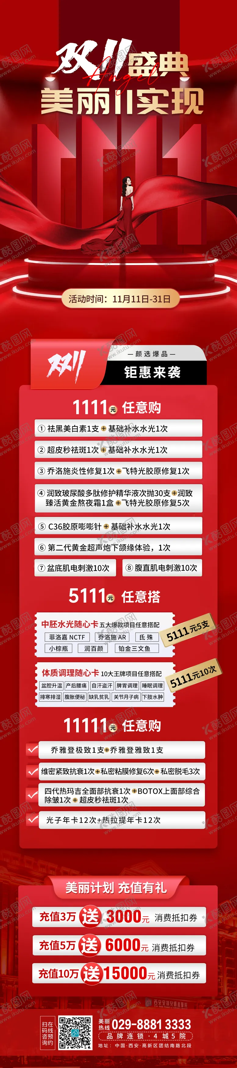 编号：38564812042338426984【酷图网】源文件下载-美业活动长图