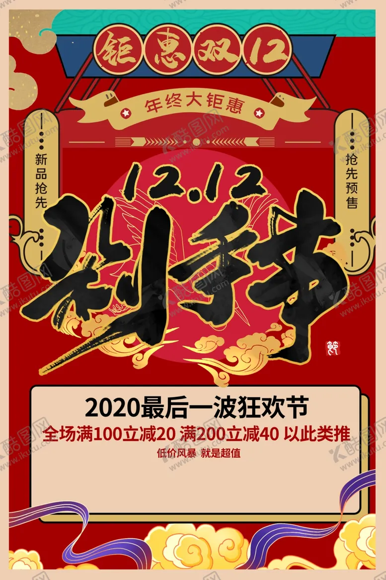 编号：32825404270144144942【酷图网】源文件下载-双12电商节日促销活动海报素材