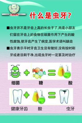 虫牙