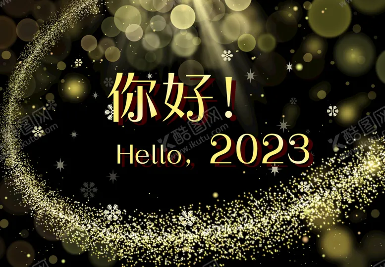 编号：59538310161021125029【酷图网】源文件下载-你好2024