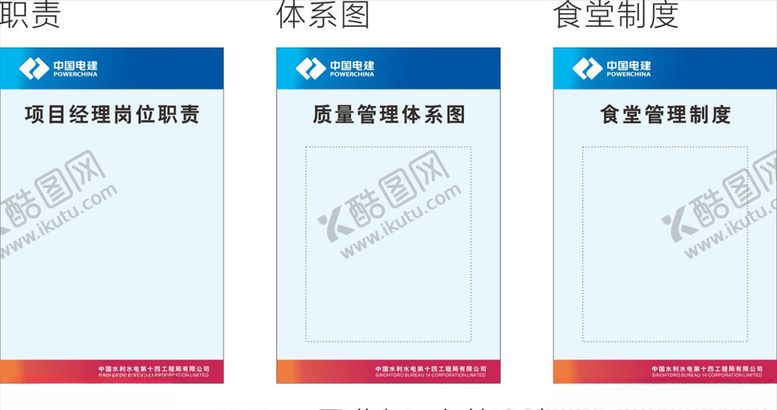 编号：39880310302251309582【酷图网】源文件下载-中国电建职责体系图制度.