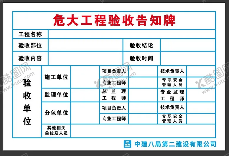 编号：12591010261113599826【酷图网】源文件下载-危大工程验收告示牌