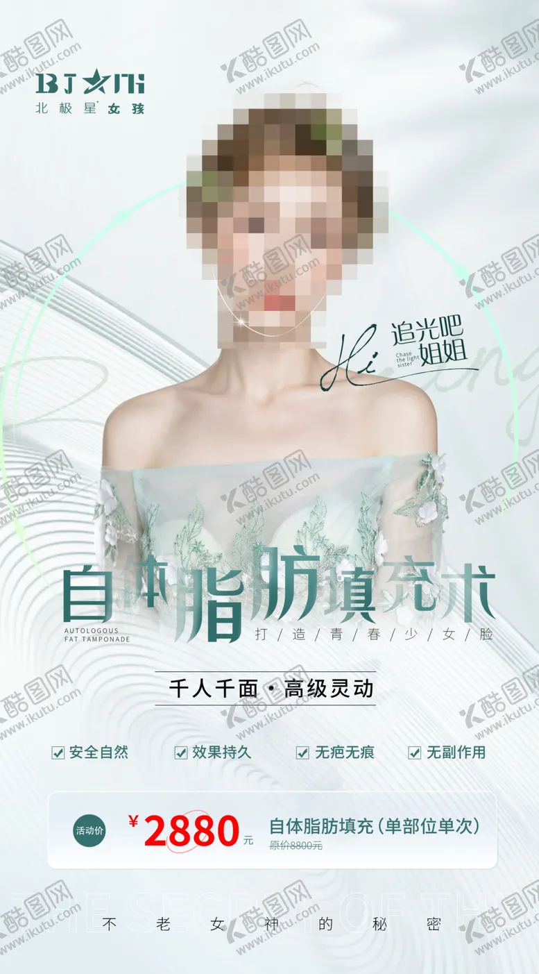 编号：86219309150042007591【酷图网】源文件下载-医美 整形自体脂肪填充隆胸祛皱面部雕塑太阳穴