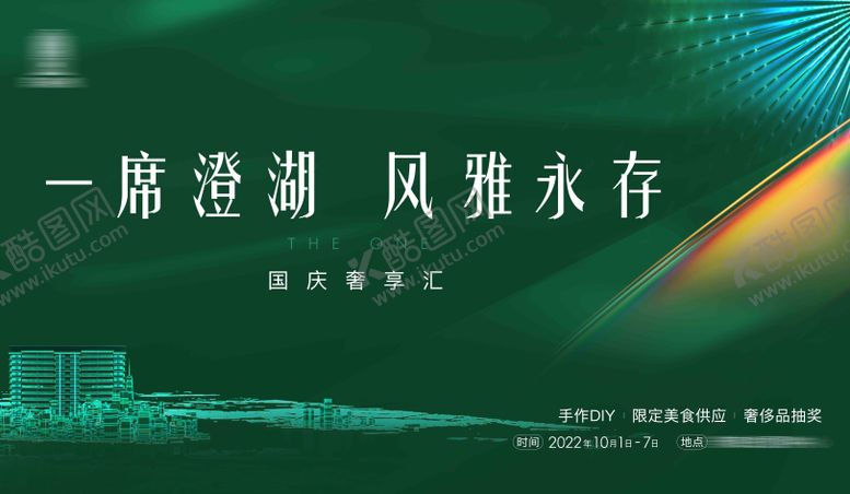 编号：29166110291716401095【酷图网】源文件下载-活动主画面