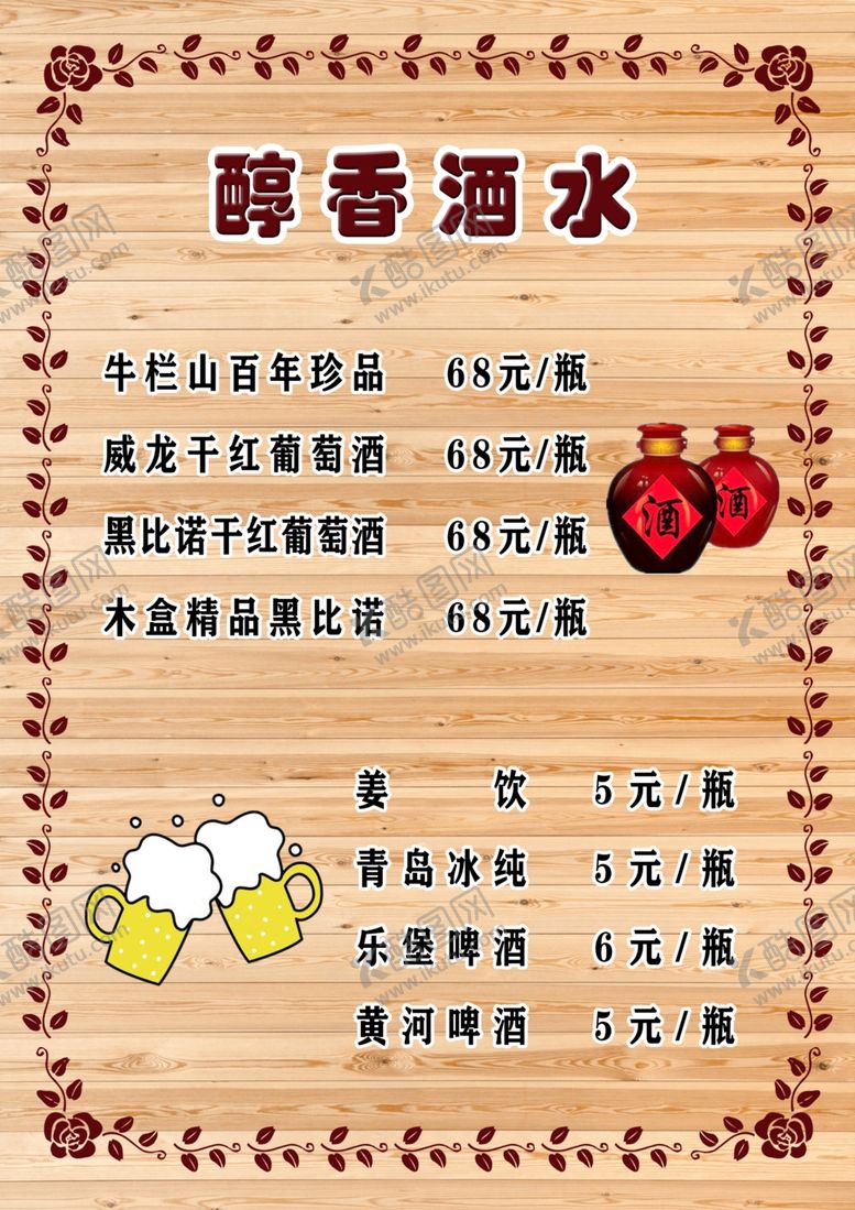 编号：29782109231341595783【酷图网】源文件下载-奶茶店价目单