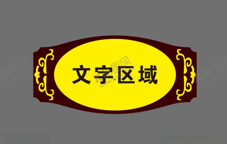 编号：87924510290922186883【酷图网】源文件下载-门牌