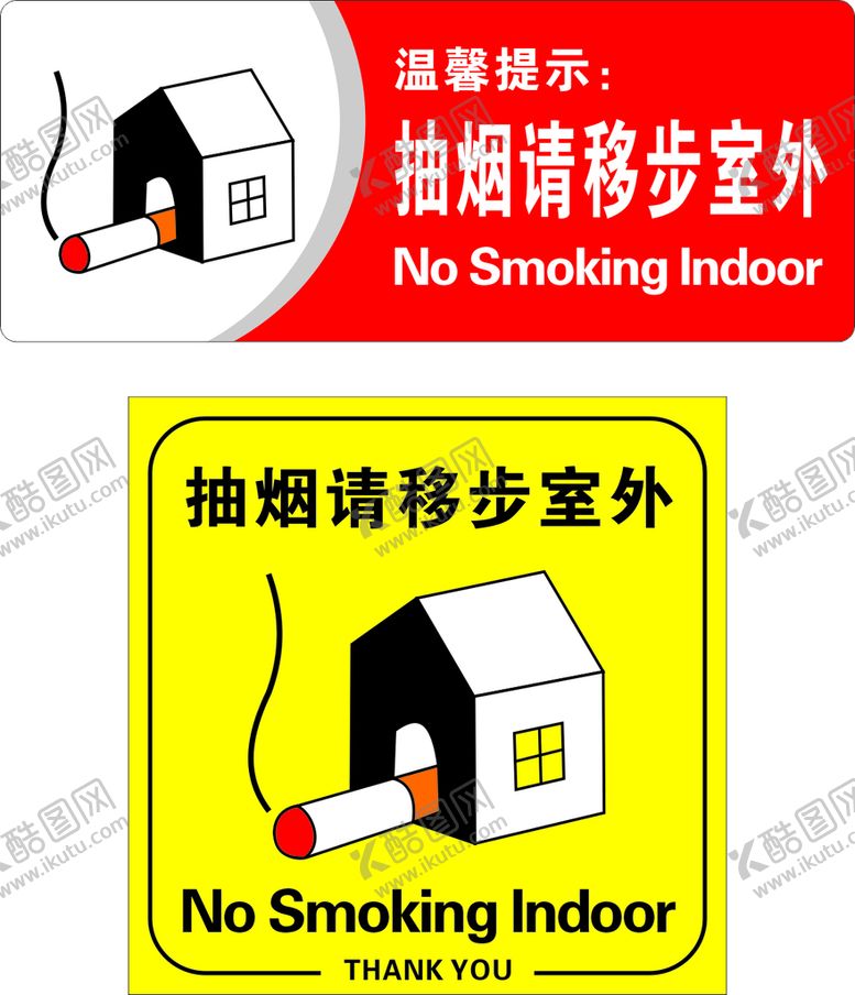 编号：87556111041919376765【酷图网】源文件下载-禁止吸烟