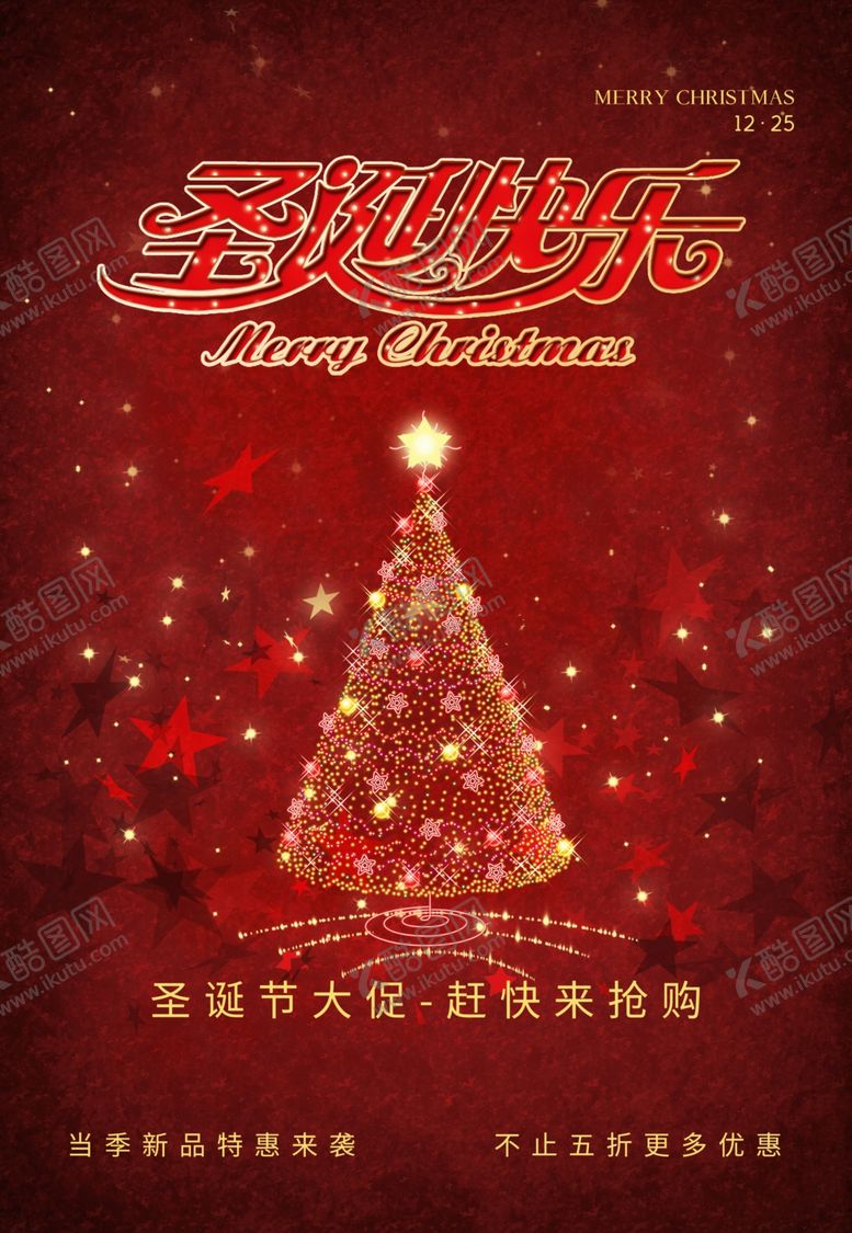 编号：40013709221552453505【酷图网】源文件下载-圣诞促销海报