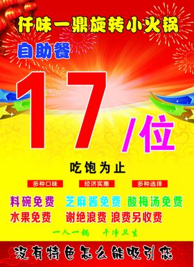 自助旋转小火锅海报