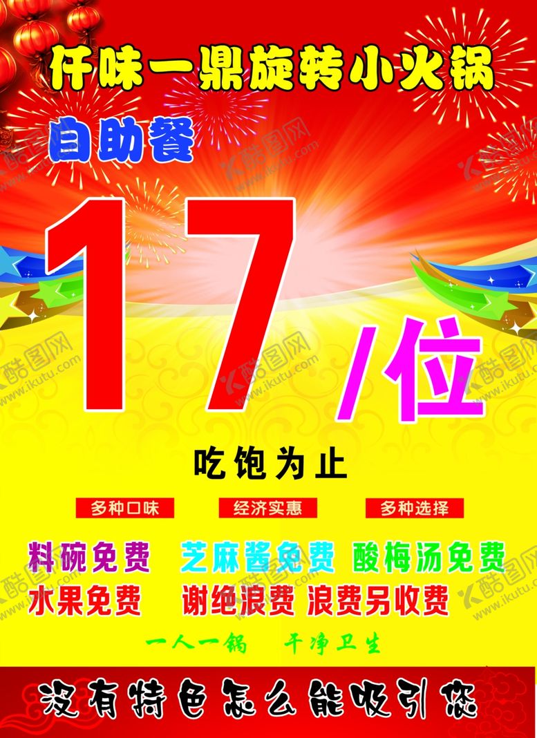 编号：69606206251603052029【酷图网】源文件下载-自助旋转小火锅海报