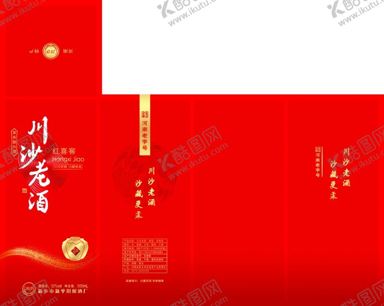 编号：51470402260910006243【酷图网】源文件下载-白酒包装