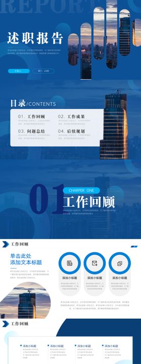 述职PPT