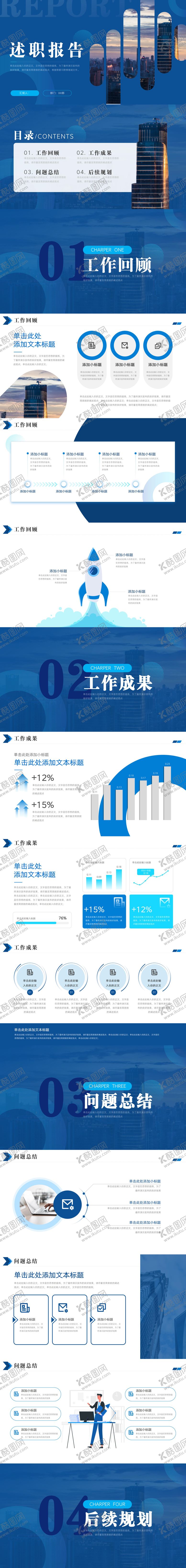 编号：29437107270026362863【酷图网】源文件下载-公司述职简介PPT