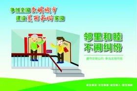 创文明城市建和谐家园