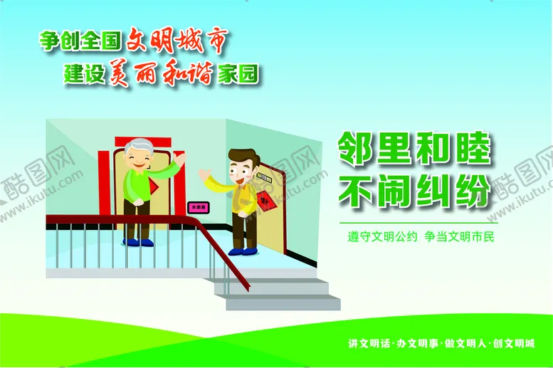 编号：42397602031805139390【酷图网】源文件下载-创全国文明城市建美丽和谐家园