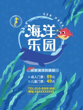 欢迎来到海洋乐园