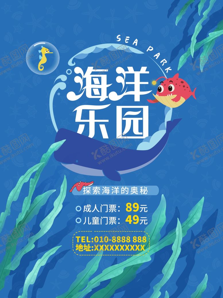 编号：85661110222159319422【酷图网】源文件下载-海洋乐园