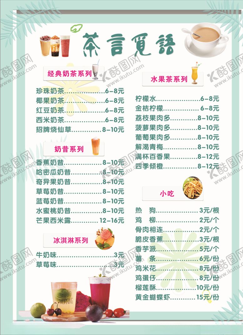 编号：79569909170053177496【酷图网】源文件下载-菜单